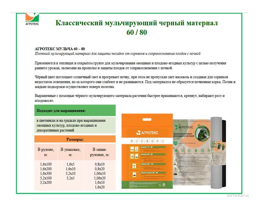Укрывной материал (спанбонд) АГРОТЕКС 80 UV чёрный (1,6х200м.)