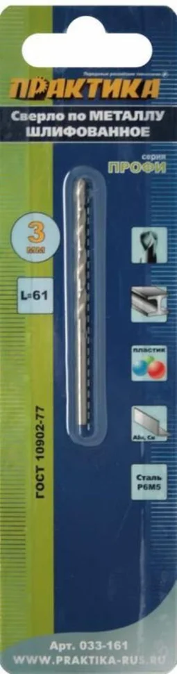 Сверло по металлу 03,0х61мм, ПРАКТИКА, Р6М5, блистер
