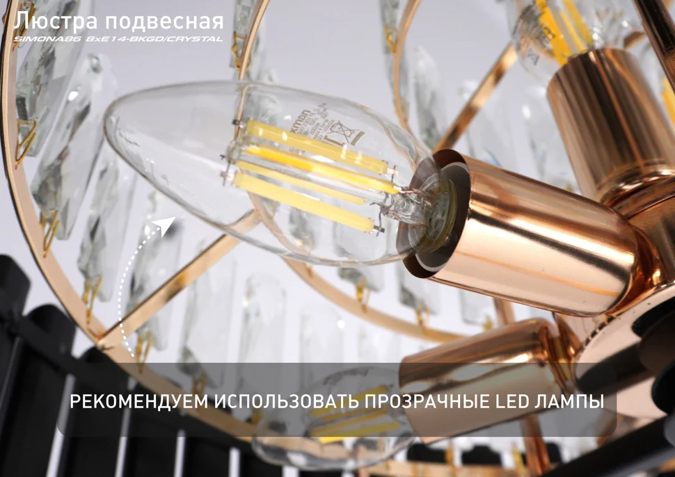 Люстра SIMONA86 8хЕ14-480х890-BKGD/CRYSTAL-220-IP20