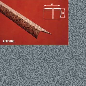 Порог АПУ 006 алюминиевый 2700*41*21 мм угловой наружный (05 серебрянный антик)