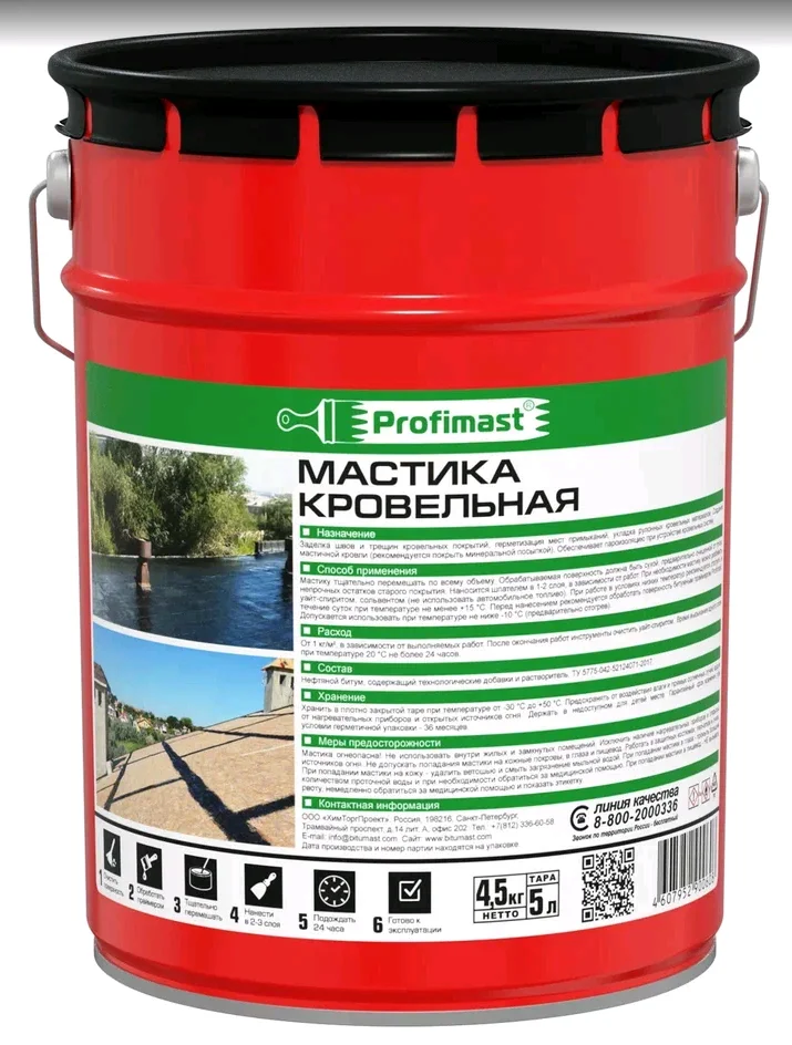 Мастика PROFIMAST кровельная 5 л