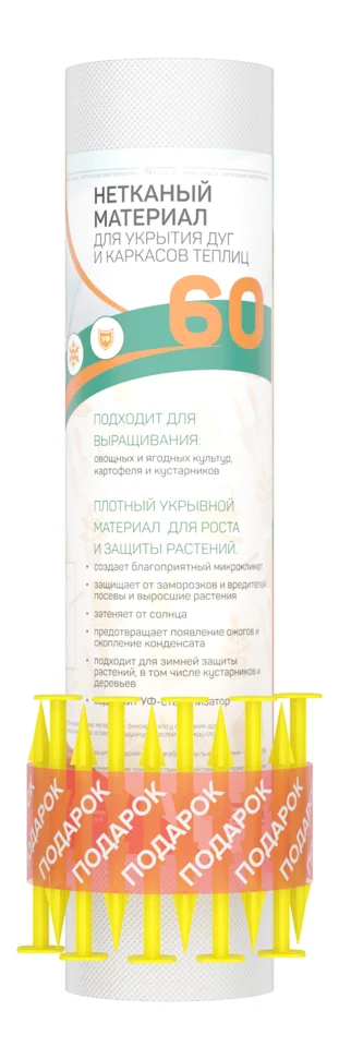 Укрывной материал АГРОТЕКС ПРОФФ 60 UV (3,2*10м) св 0,8м+ колышки универсальные 10 штук (А010903)