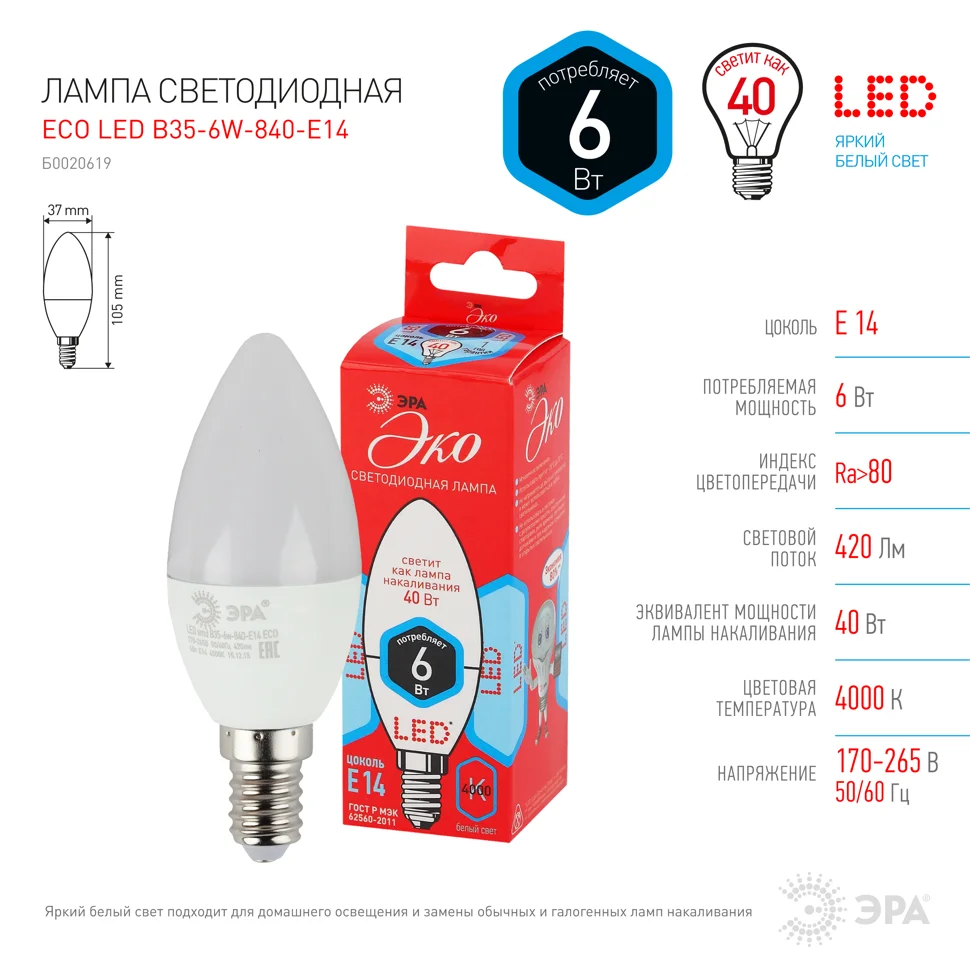 Лампа светодиодная 6W E14 220V 4000K 480Лм (белый) Свеча матовая ЭРА, B35-6w-840-E14 ECO / RED LINE