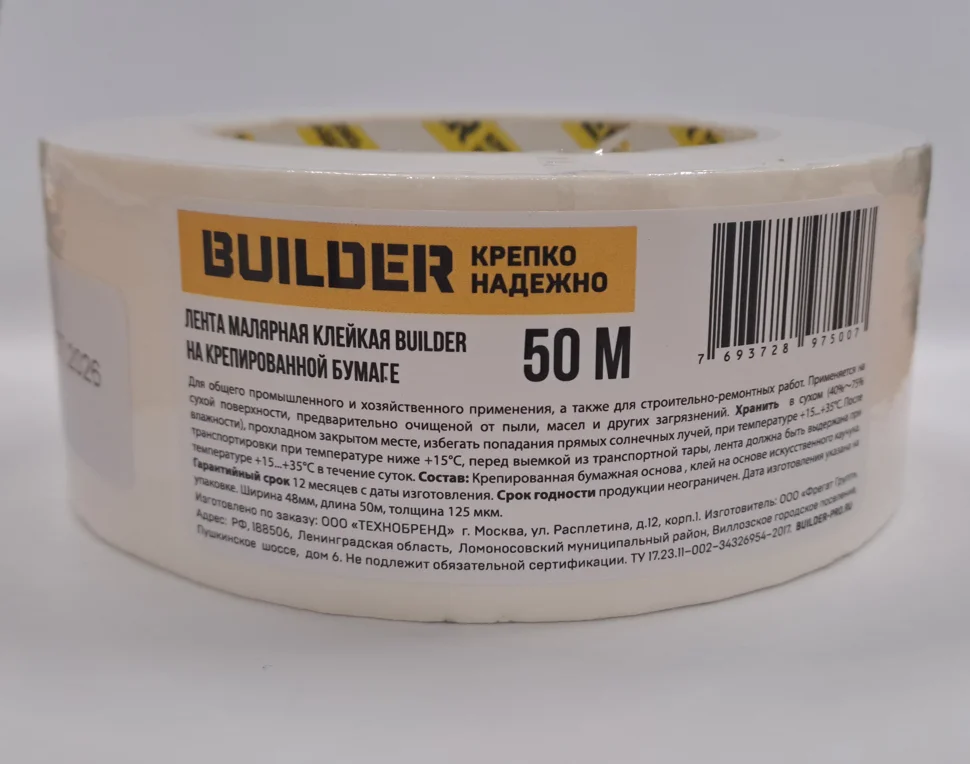 Скотч малярный 48мм х 50м BUILDER