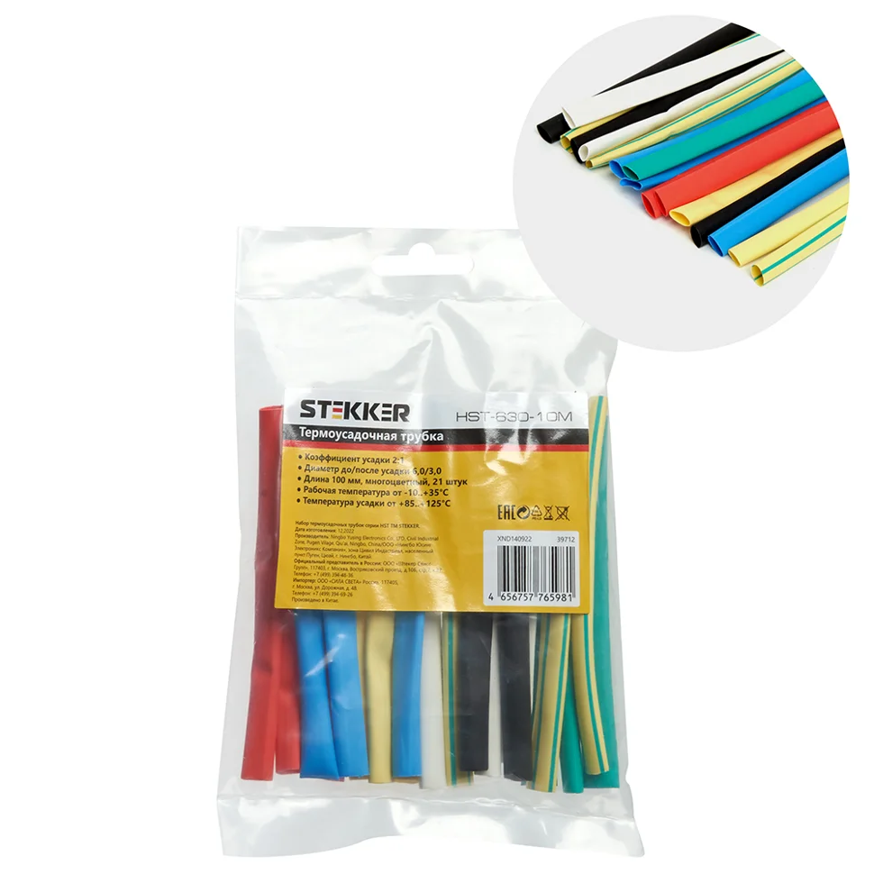 Набор термоусадочных трубок 6,0/3,0, длина 10 см., усадка 2:1, мультиколор (21шт в уп) HST-420-10M STEKKER