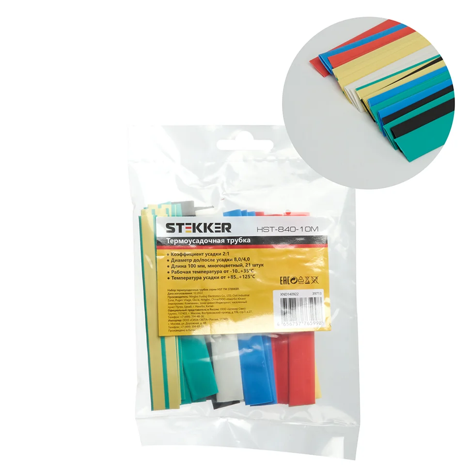 Набор термоусадочных трубок 8,0/4,0, длина 10 см., усадка 2:1, мультиколор (21шт в уп) HST-840-10M STEKKER