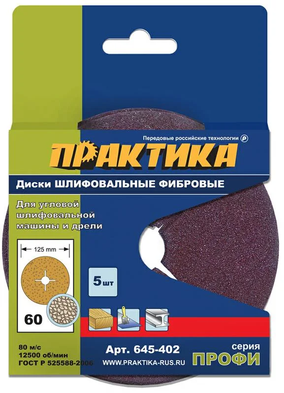 Круг фибровый ПРАКТИКА гибкий с центральным отверстием, 125 мм P 60 (5шт.)