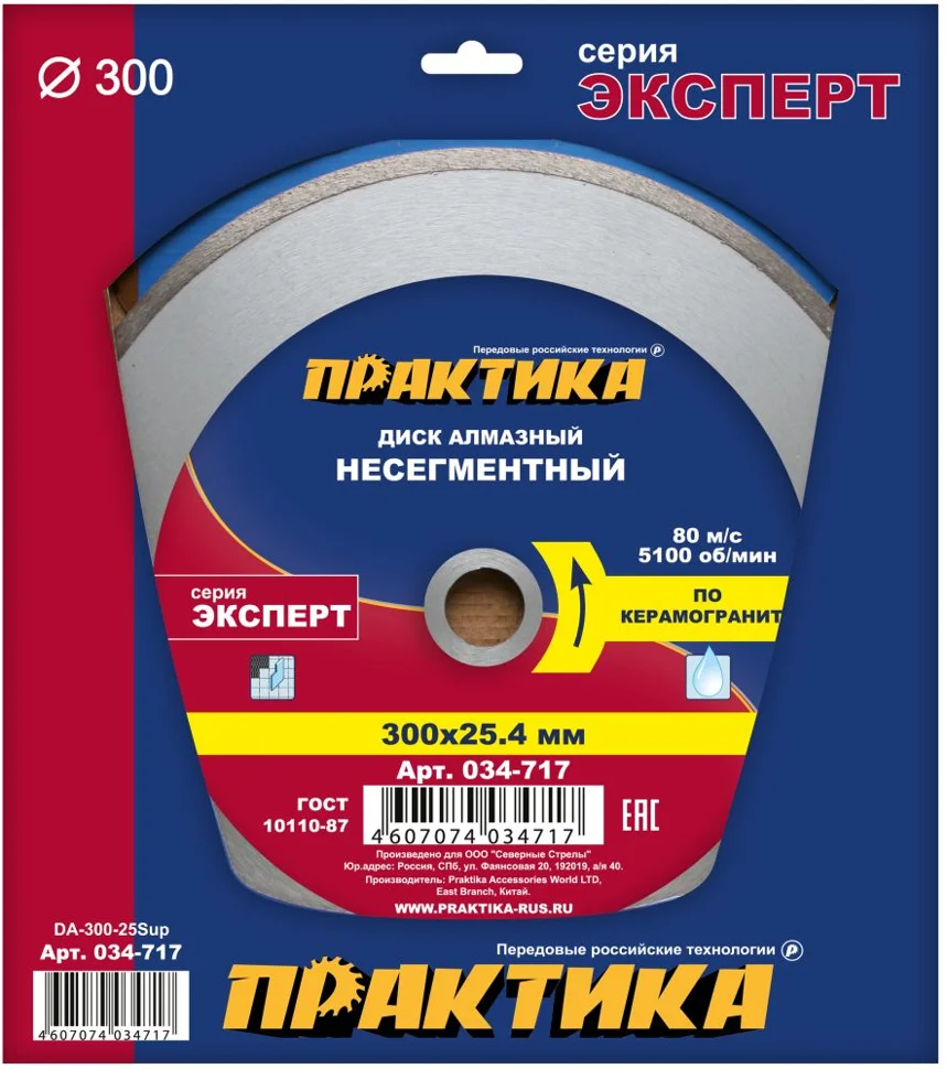 Диск алмазный несегментный 300х25,4 мм, ПРАКТИКА "Эксперт-керамогранит"